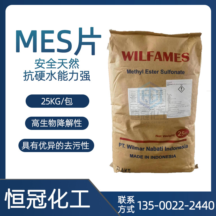 脂肪酸甲酯磺酸钠MES粉/薄片/液体洗衣粉肥皂原料 MES助剂