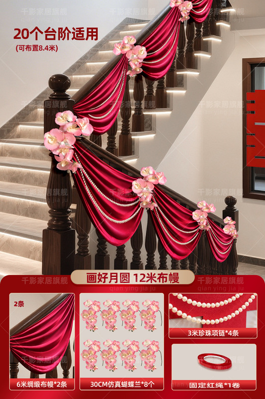 楼梯扶手装饰结婚农村婚礼布置感布幔长条喜字自建房婚房喜事|undefined