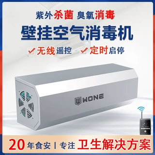 联合食安智能空气消毒机人机共存空气消毒机空气消毒机源头厂家