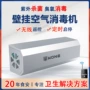 源头空气智能消毒机