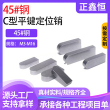 45号钢C型平键销GB1096方键销单头圆C型平键销槽销电机键销M3-M16