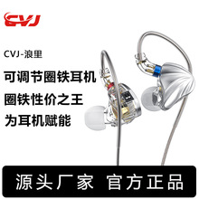 CVJ Nami浪里 铝镁圈铁混合开关调节有线入耳式hifi耳机游戏电竞