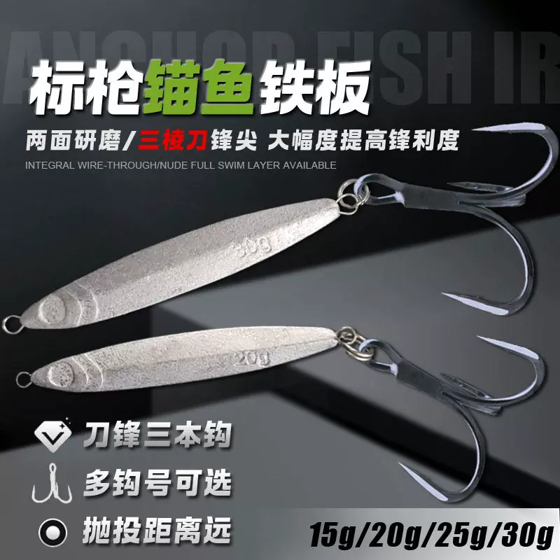 锚鱼铁板铅鱼裸板飞马毛坯刀锋钩配重淡水海钓远投铁板路亚饵假饵