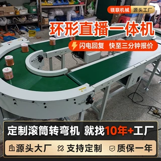 定制环形直播输送机U型传送带180度90度输送机流水线爬坡机转弯机