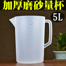 5000ml塑料带刻度耐高温磨砂加厚 吧台量杯 汽修量杯 机油量杯 5L