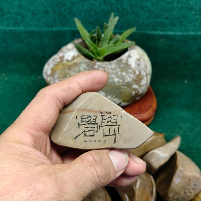 泥玉戈壁石刻字纪念品新疆泥石原石天然石头手把件 桌摆件工艺品|undefined