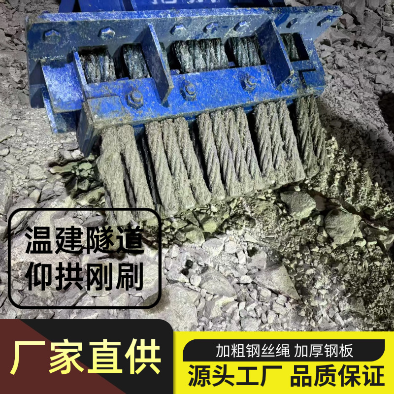 隧道清渣三排加强型仰拱钢刷 小型挖机属具配套加重型4排钢丝绳