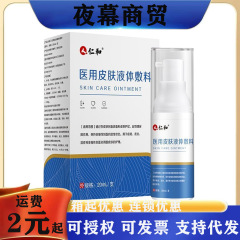 Renhe 医療用皮膚液体包帯スプレー プレス 20ml/チューブ
