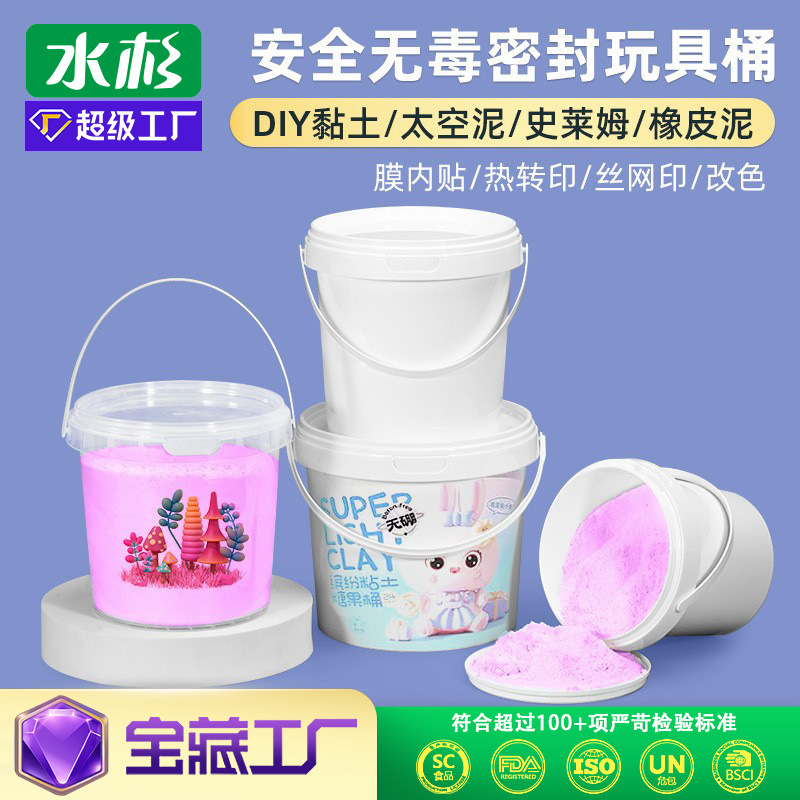 水杉透明桶食品级手提玩具打包桶太空泥史莱姆橡皮泥包装桶塑料桶