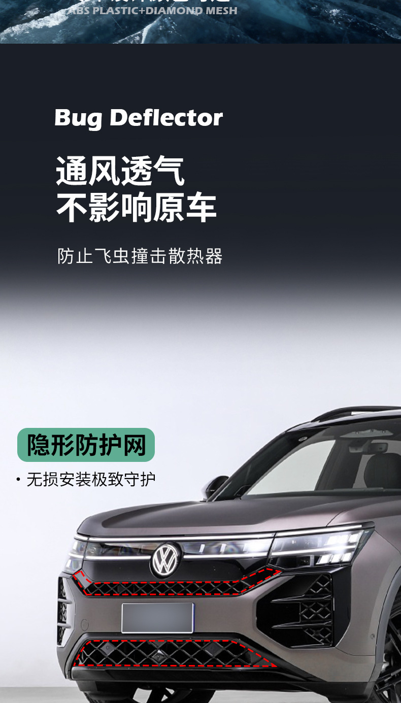 Suitable for 25-26 Volkswagen Touron Pro, snap-on anti-insect net for the front grille, radiator protection, and specialized modification accessories