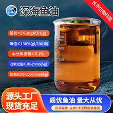 厂家批发深海鱼油 猪畜禽水产 深海鱼提取物 饲料级精炼鱼油 诱食