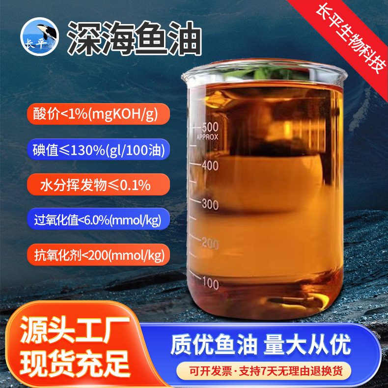 厂家批发深海鱼油 猪畜禽水产 深海鱼提取物 饲料级精炼鱼油 诱食