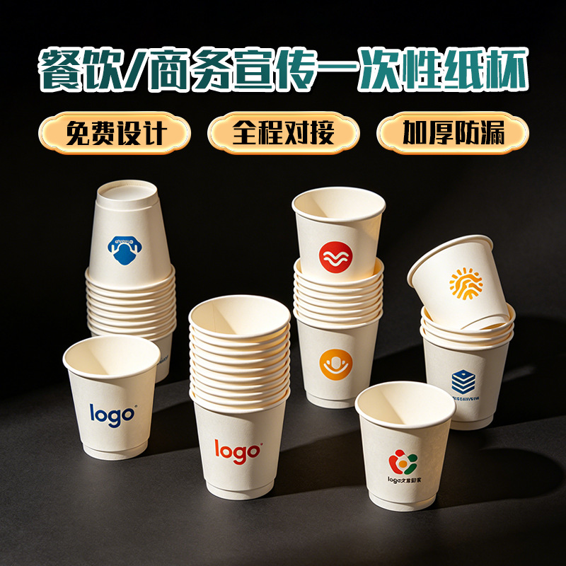 Customized Disposable Paper Cups for Brand and Corporate Advertising, Thickened and Leak-Proof, for Catering and Business Advertising, Paper Cup Manufacturer
