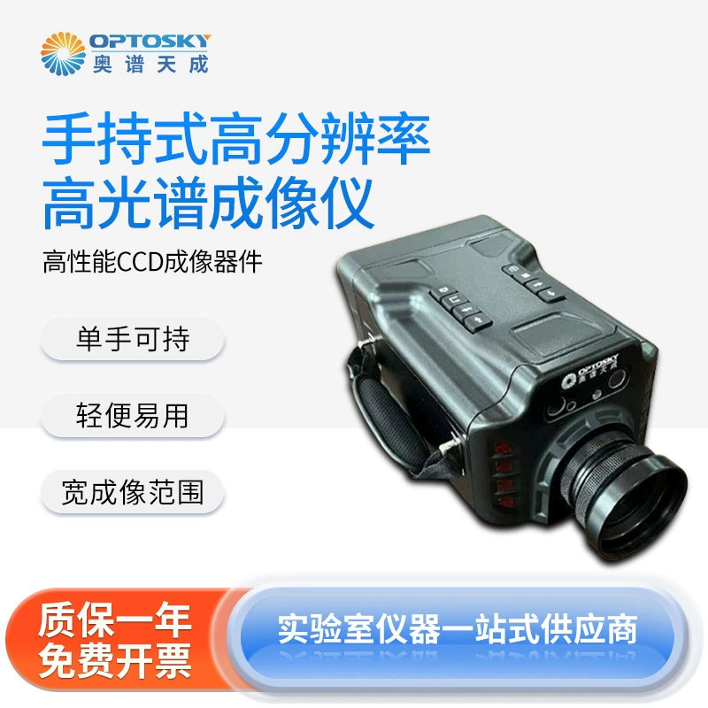 Портативный гиперспектральный формирователь изображений высокого разрешения Aopu Tiancheng ATH2100 геологический морской спектрометр бедствий