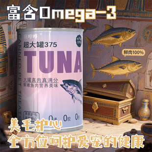 Canned Cat 375g Tuna Meat Can Kitten Adult Cat Snack Fattening Hair Gills Safe Ratio Essential for Raising Pets