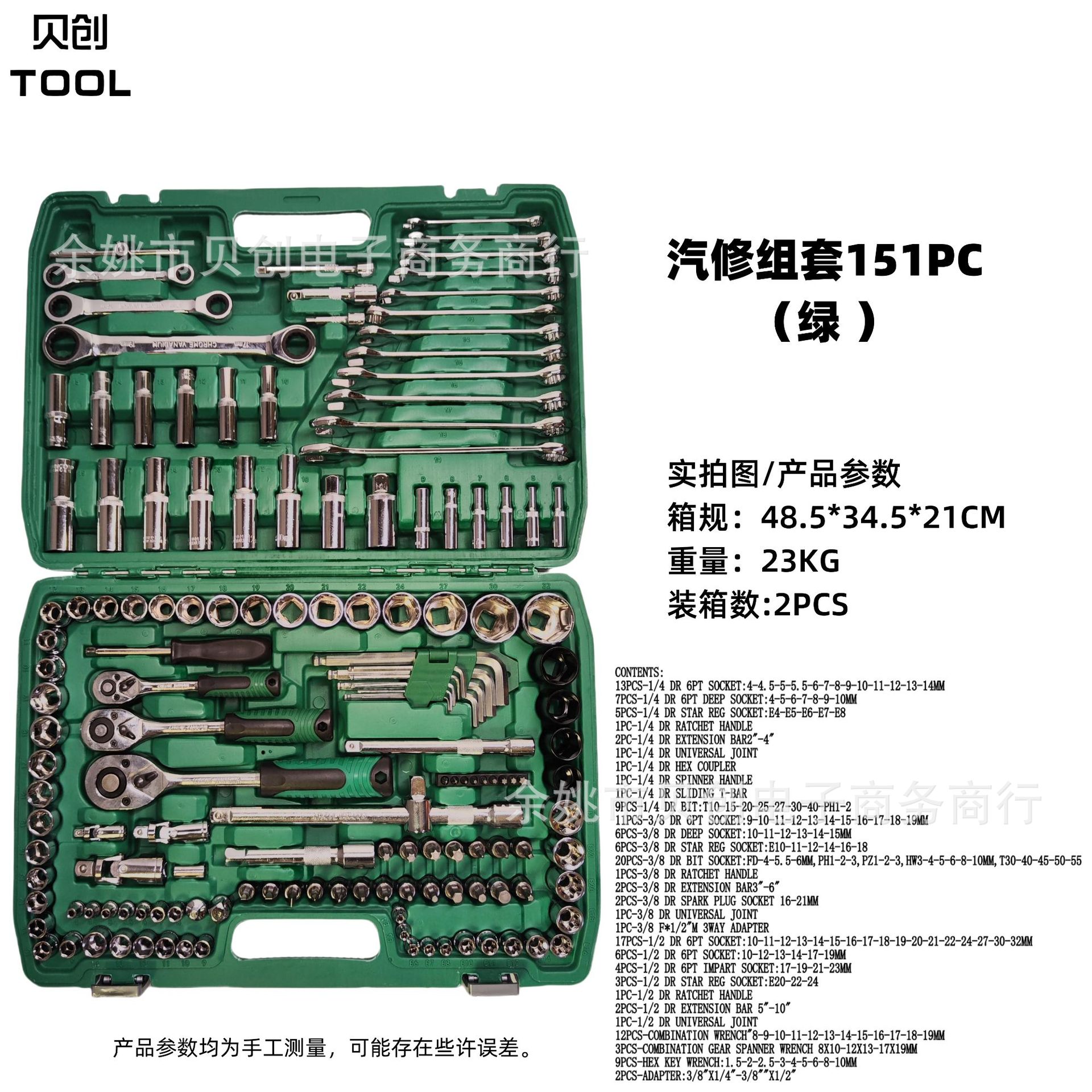 151件套24齿汽修工具套装汽车维修套筒扳手组合全套维修快速扳手