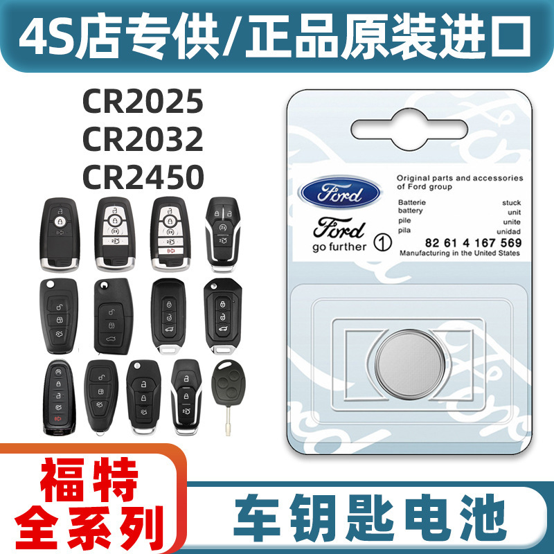 Suitable for Ford Car Remote Control Key Battery Mondeo Edge Focus Escape Explorer Key Battery Suitable for Ford Car Remote Control Key Battery Mondeo Edge Focus Escape Explorer Key Battery
