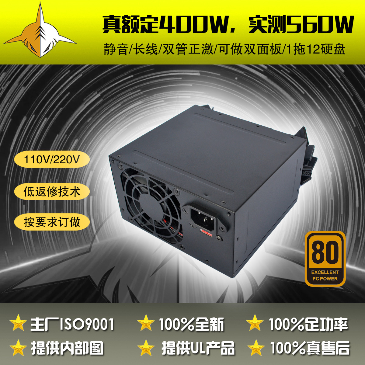 额定400W 一拖十二  拷贝机专用电源 刻录机电源 外贸专供