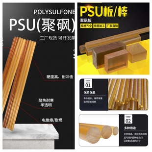 Medical Grade Amber Psu Board, Brown Psu Rod, Polysulfone Board Rod, White Ppsu Board, Pei Board Rod