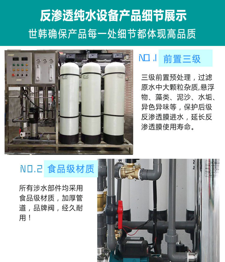反渗透纯水设备细节1