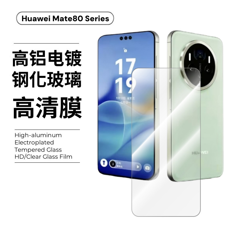 Aplicable a Huawei mate80promax película de vidrio a prueba de explosiones ultra clara 70RS película de lente de impresión de pantalla