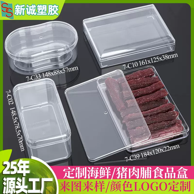 小鱼干海鲜干货包装盒 定制鱿鱼丝食品盒 猪肉脯塑料盒鲍鱼虾米盒