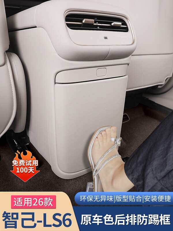 26 Types of Zhiji Ls6 Rear Air Conditioning Vent Anti-Kick Pads, Refrigerator Protective Covers, Car Accessories, and Decorations