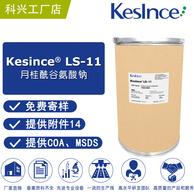 Factory Direct Supply Kesince Ls-11 Foaming Agent Amino Acid Foaming Powder Sodium Lauryl Glutamate Factory Direct Supply Kesince Ls-11 Foaming Agent Amino Acid Foaming Powder Sodium Lauryl Glutamate