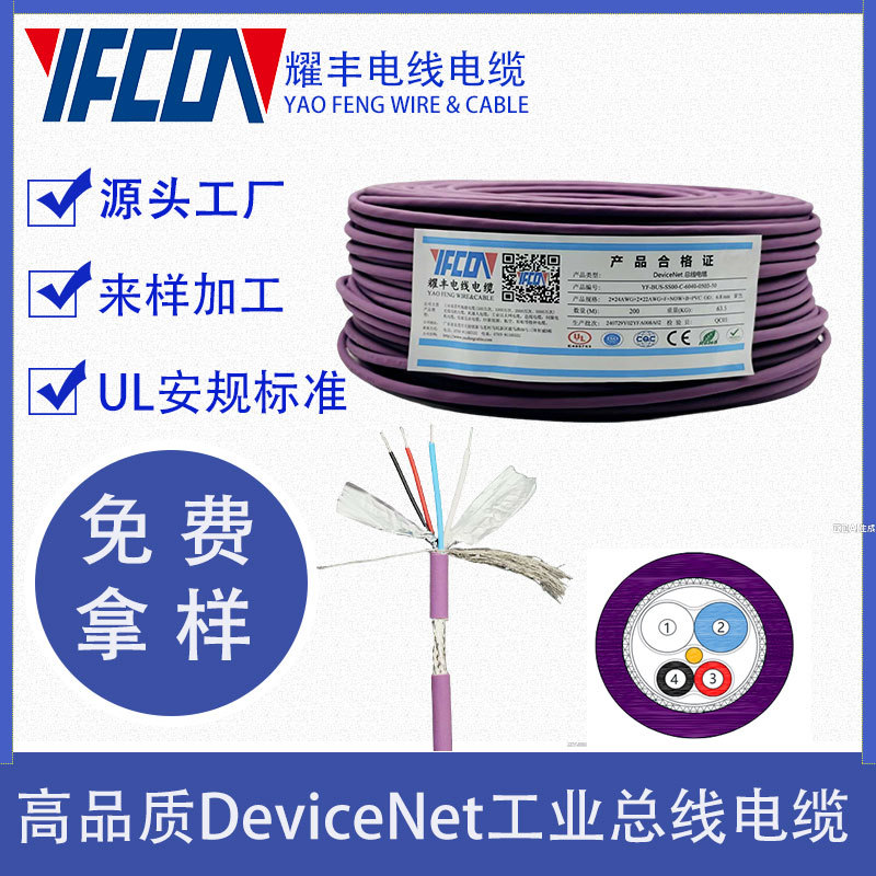 DeviceNet总线通讯电缆UL20236紫色网线抗干扰传输稳定高柔性线缆
