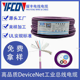 DeviceNet总线通讯电缆UL20236紫色网线抗干扰传输稳定高柔性线缆