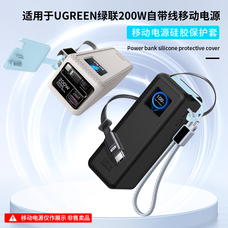 Aplicable a UGREEN Green Lian 200W con cable de alimentación portátil cubierta de protección de silicona caja de protección de carga image 2