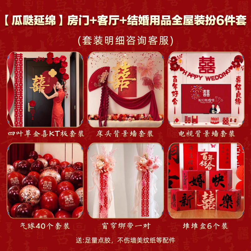 婚房布置套装男方大喜字贴囍字房门结婚门上装饰女方卧室婚礼婚房|undefined