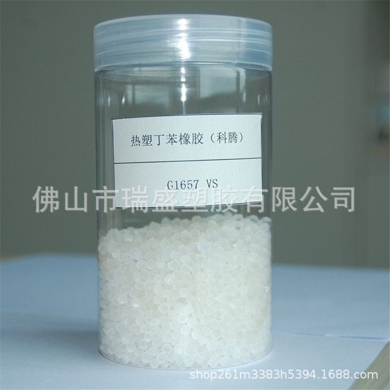 SEBS美国科腾G1648 高流动性sebs 熔喷PP增韧改性 无纺布柔顺剂