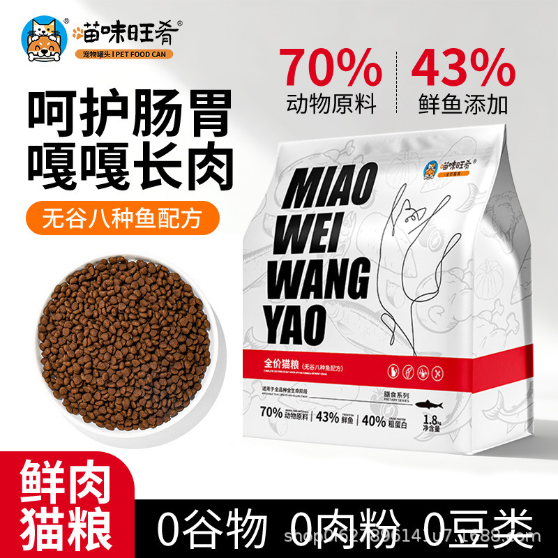Wholesale full-price grain-free cat food for adult cats and kittens, general-purpose fresh meat fattening cat food, high-protein freeze-dried cat food manufacturer Wholesale full-price grain-free cat food for adult cats and kittens, general-purpose fresh meat fattening cat food, high-protein freeze-dried cat food manufacturer