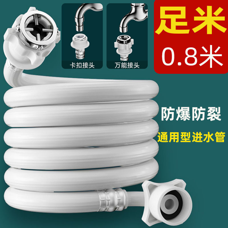 Full 0.8m washing machine water inlet pipe + snap-on steel head