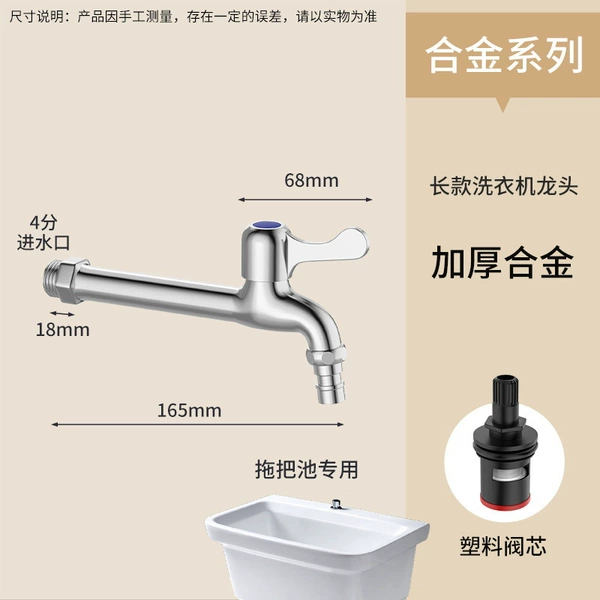 [加厚合金【加长款】洗衣机龙头]