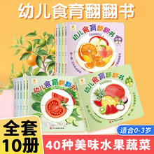 幼儿食育翻翻书美味水果蔬菜趣味翻页绘本0-3岁宝宝健康 饮食绘本