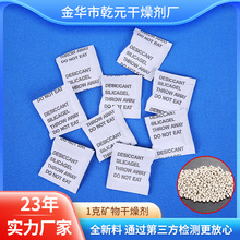 家用防潮工业箱包干燥剂1g矿物干燥剂服装鞋帽电子吸湿颗粒除湿剂