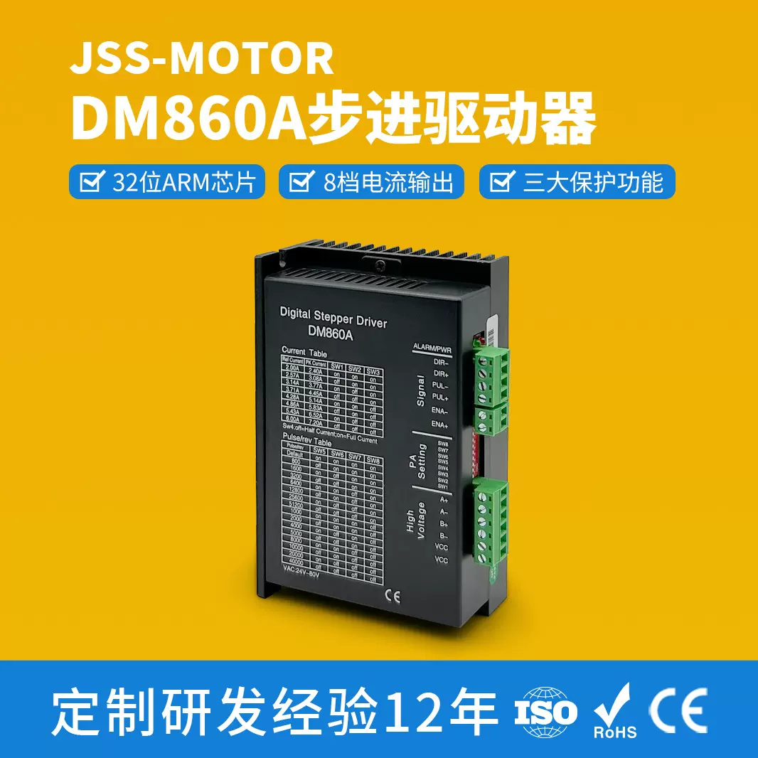 厂家直销DM860A两相步进电机驱动器8档输出电流设置五大保护功能