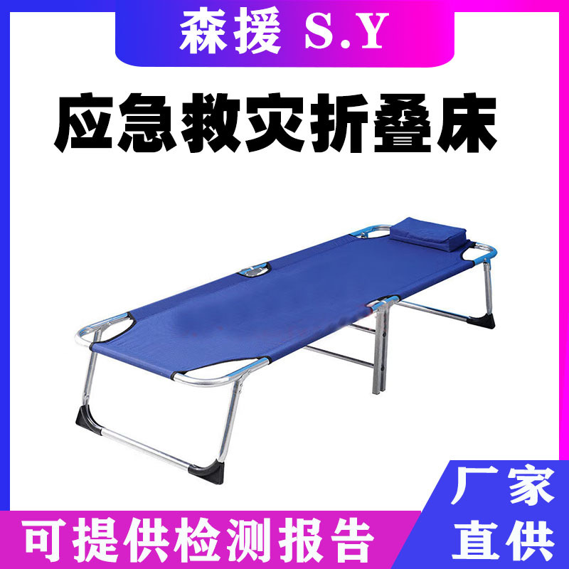 消防应急救灾折叠床户外简易床医疗陪护床绑带单人民政救灾床