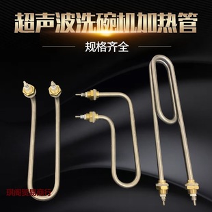 3Kw Cooking 220 Noodle Stove V /U Ultrasonic Heating Tube 304 Type Electric Heating Tube Heating Tube Commercial Dishwasher Gun Type