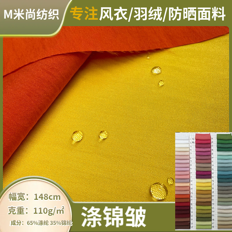 Polyester-nylon blend double-sided plain weave slightly wrinkled smooth fashionable woven fabric for skirts, tops, and cotton garments, waterproof and quick-drying, in stock Polyester-nylon blend double-sided plain weave slightly wrinkled smooth fashionable woven fabric for skirts, tops, and cotton garments, waterproof and quick-drying, in stock