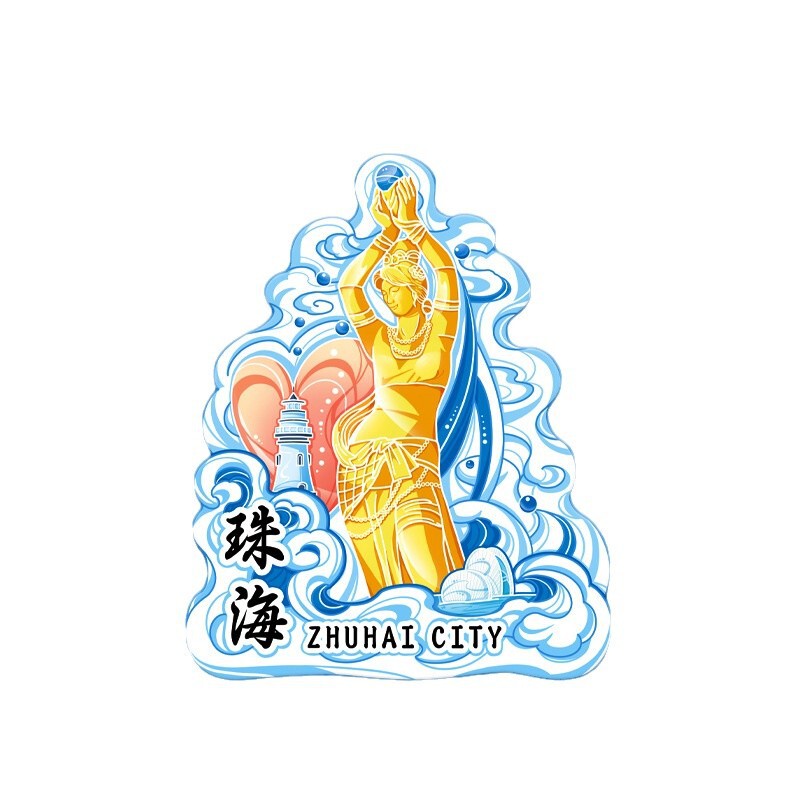 珠海木造国潮お土産文創プレゼント観光記念品創意ランドマーク観光スポット都市冷蔵庫貼り|undefined