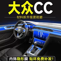 Подходит для 23 Volkswagen CC, специальная внутренняя пленка, центральная пленка для экрана управления, защитная пленка, модификация, декоративные аксессуары