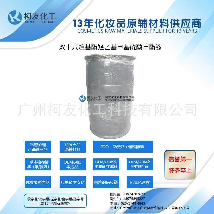【批发】织物柔顺剂双十八烷基羟乙基甲基硫酸甲酯铵T901kg