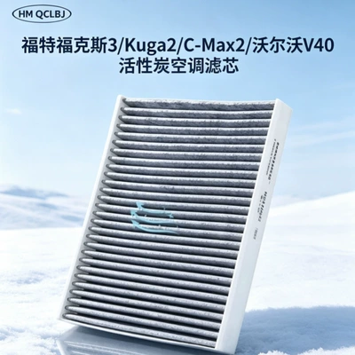 Manufacturer supplies air conditioning filter element suitable for Ford Focus 3 and Volvo