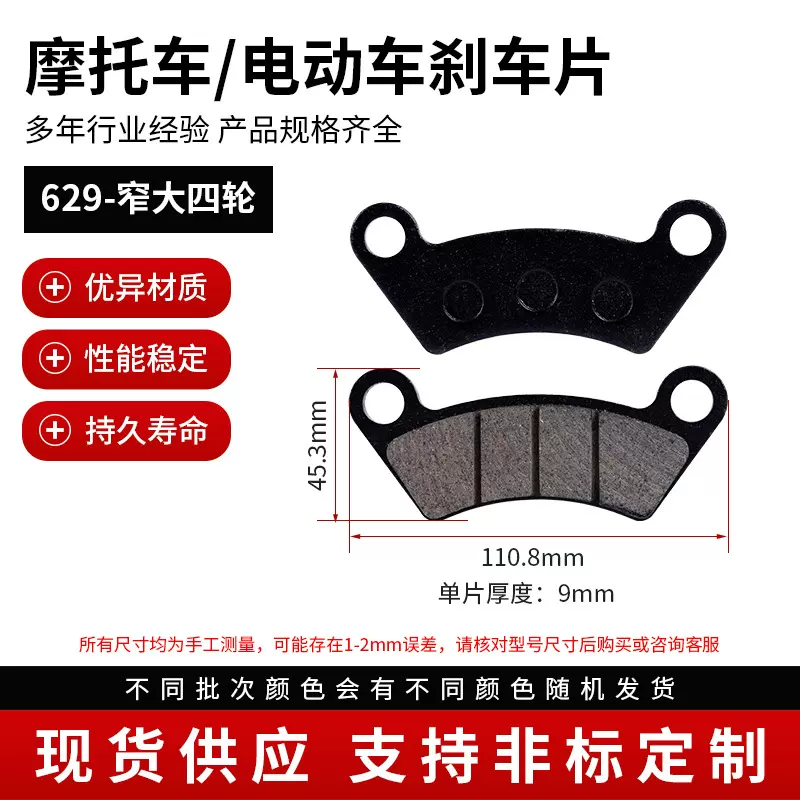 厂家供应629-窄大四轮电瓶车摩托车刹车块摩擦片通用碟刹片批发