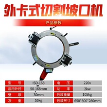 外钳式管道坡口机 碳钢管切割坡口冷切削 加装3kw伺服电机切管机