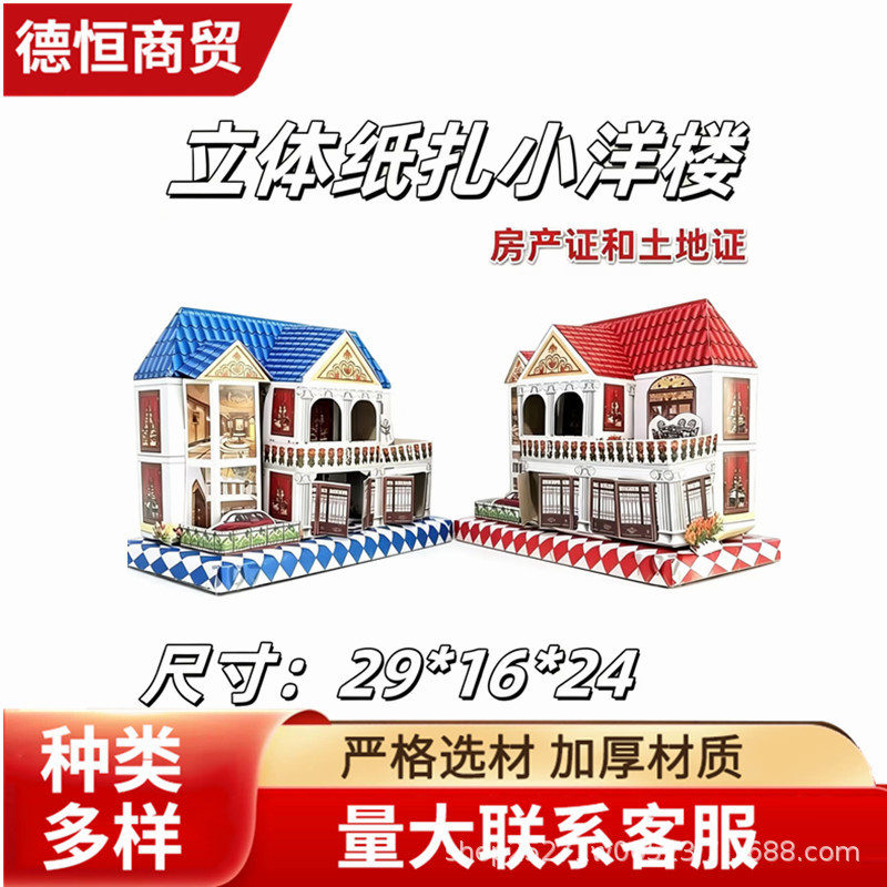 【别墅】批发火供免组装29*16*24纸活清明中元节寒衣节纸扎别墅
