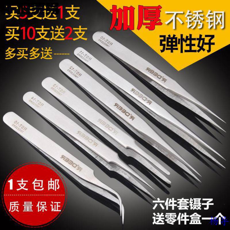 工具电子镊子家用弯头尖头手机套装睫毛防静电实验室维修鼻子粉刺